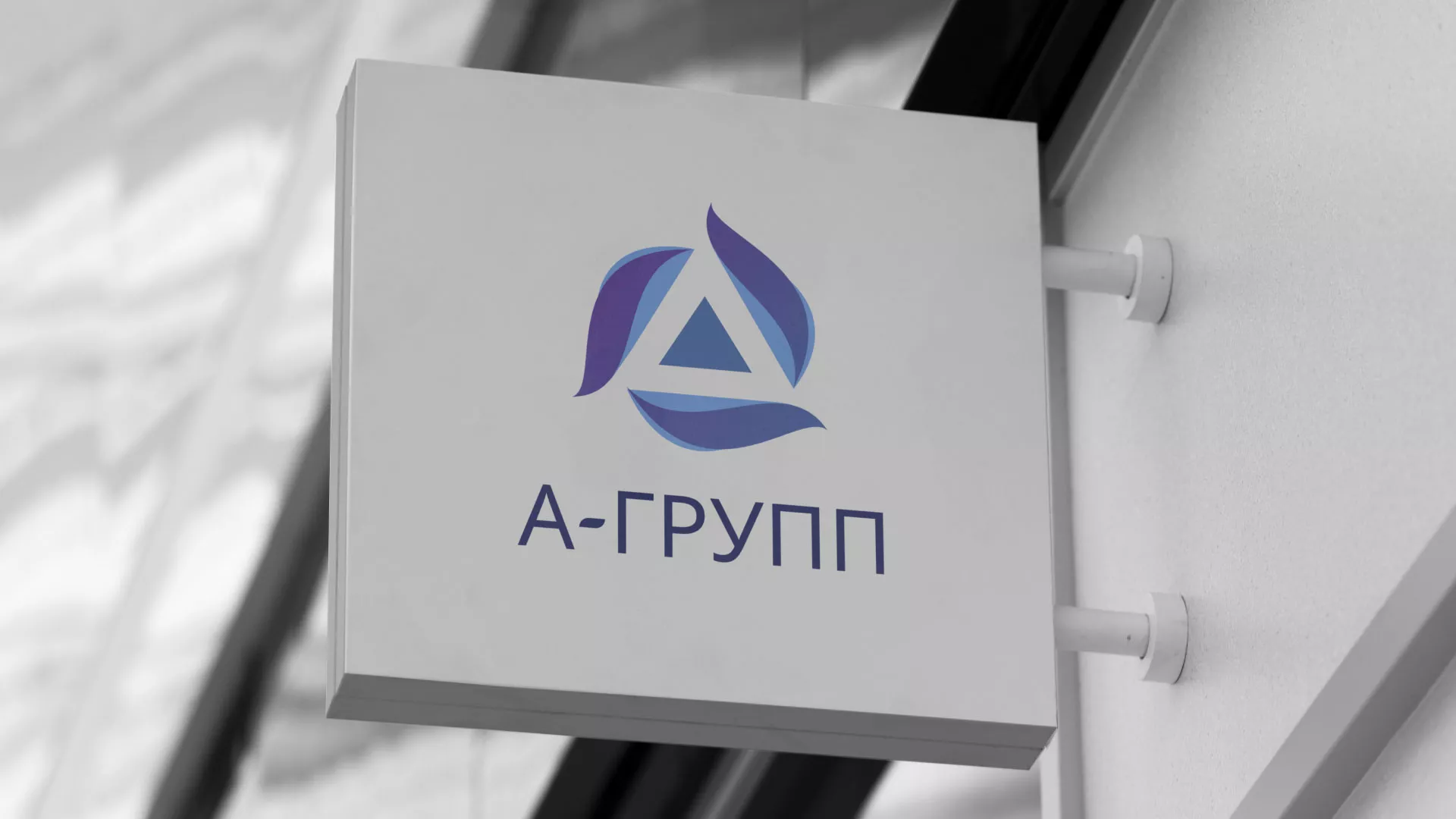 Создание логотипа компании «А-ГРУПП» в Лузе
